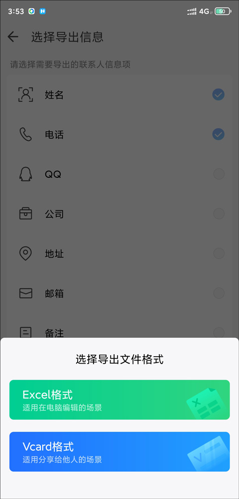 怎么导出联系人截图5