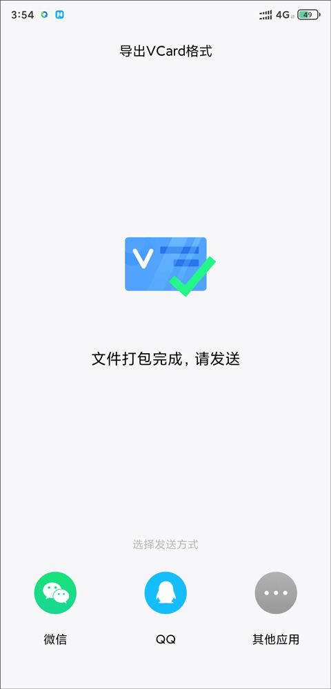 怎么导出联系人截图6
