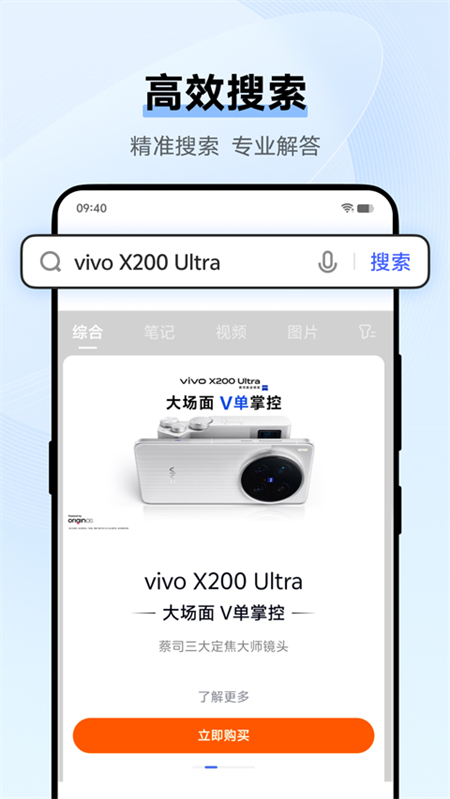 VIVO浏览器下载安装2026最新版 第4张图片