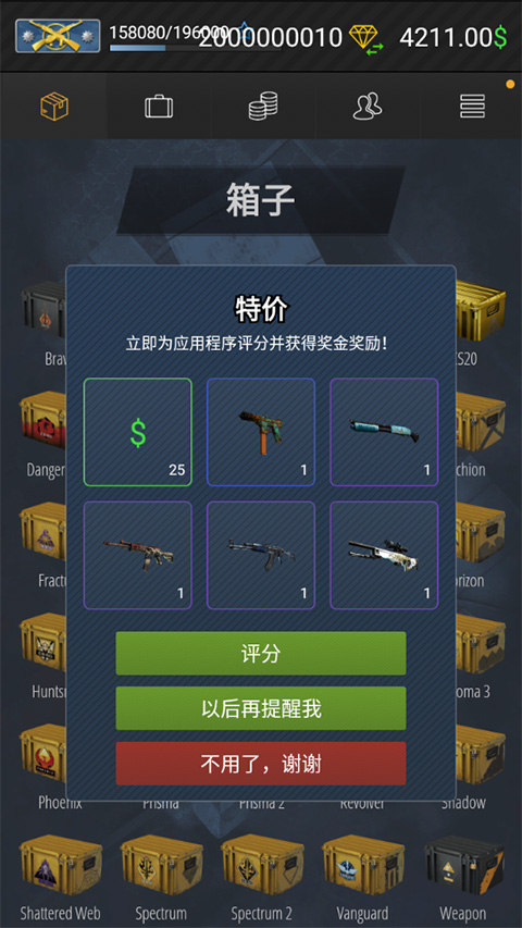 CSGO开箱模拟器2破解版无限金币 第1张图片