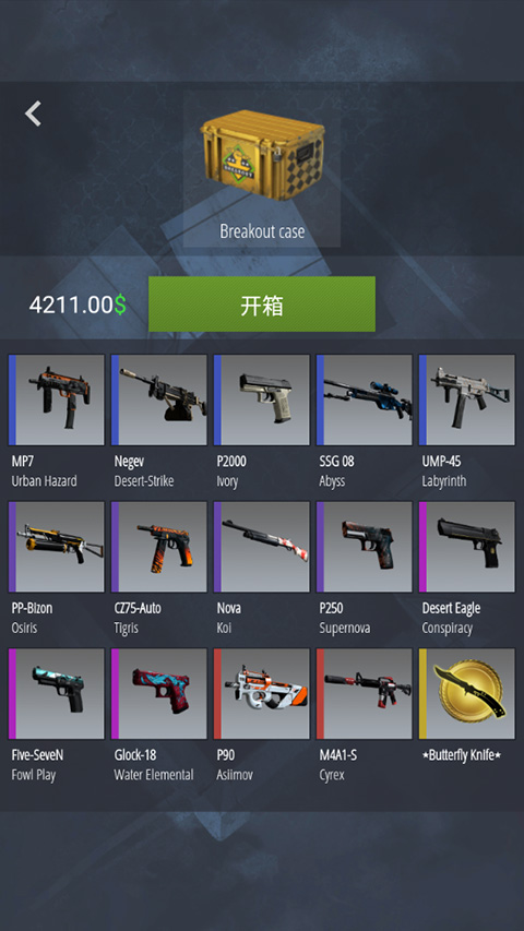 CSGO开箱模拟器2破解版无限金币 第2张图片