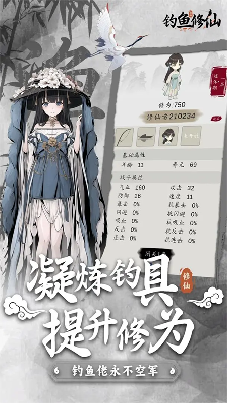 钓鱼修仙无限资源版下载 第2张图片