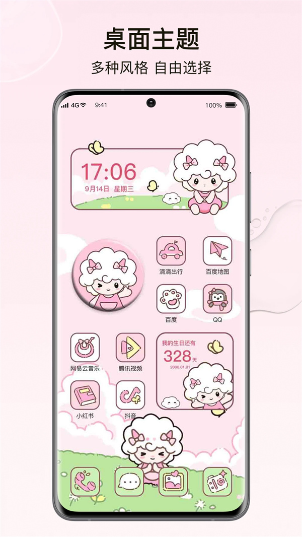 元气小组件app免费版下载 第1张图片