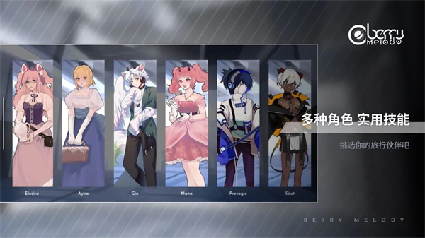 Berry Melody官方正版下载 第5张图片