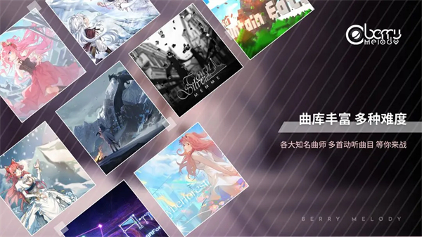 Berry Melody官方正版下载 第3张图片