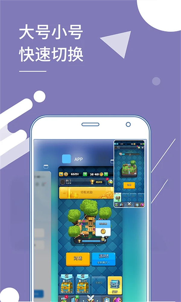 小X分身免费版下载 第3张图片