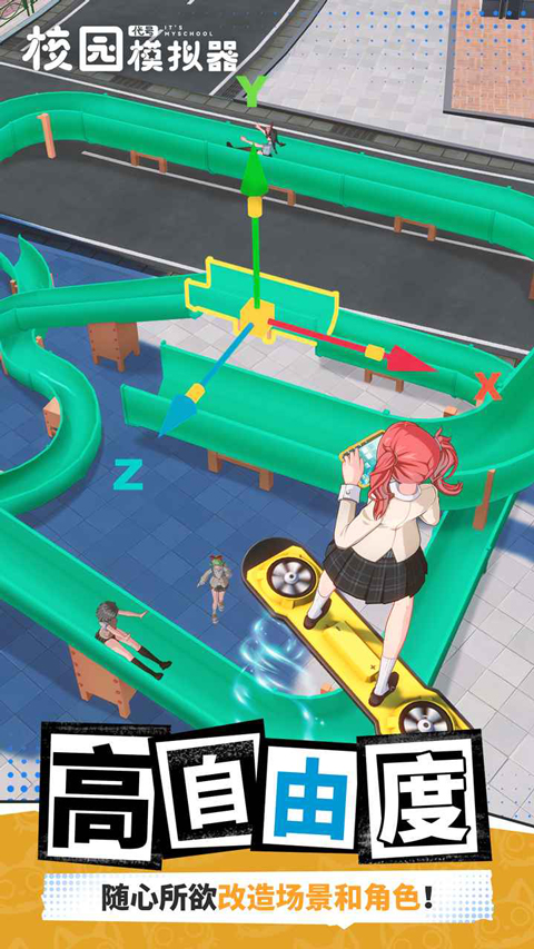 代号校园模拟器最新版下载 第3张图片