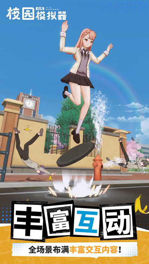 代号校园模拟器最新版下载 第1张图片