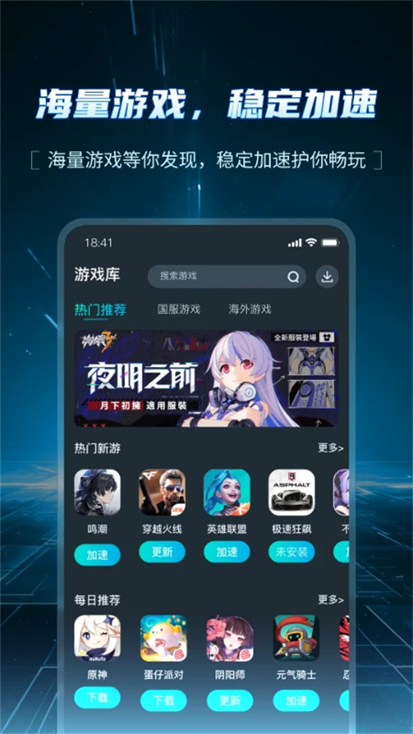 AK加速器免费下载安装 第2张图片