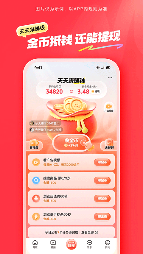 抖音商城app最新版 第5张图片