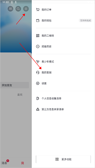 人工客服联系方式截图1