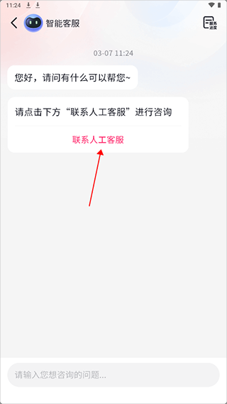 人工客服联系方式截图3