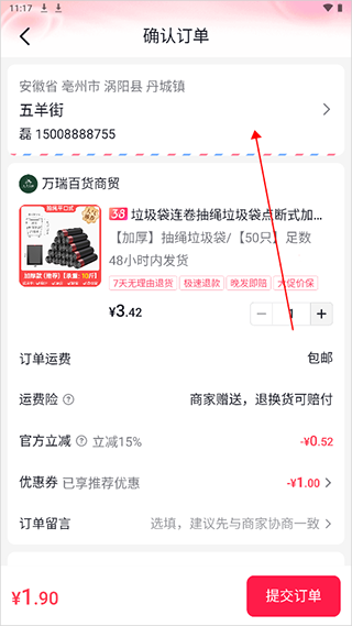 地址如何添加新地址截图1
