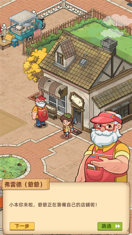 我的面包房物语破解版下载 第3张图片