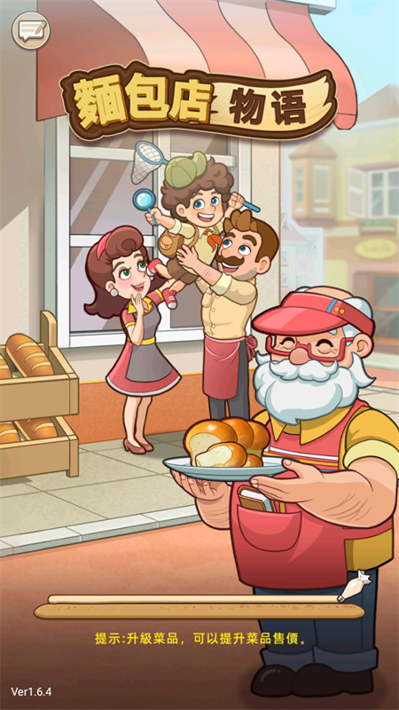 我的面包房物语破解版下载 第1张图片