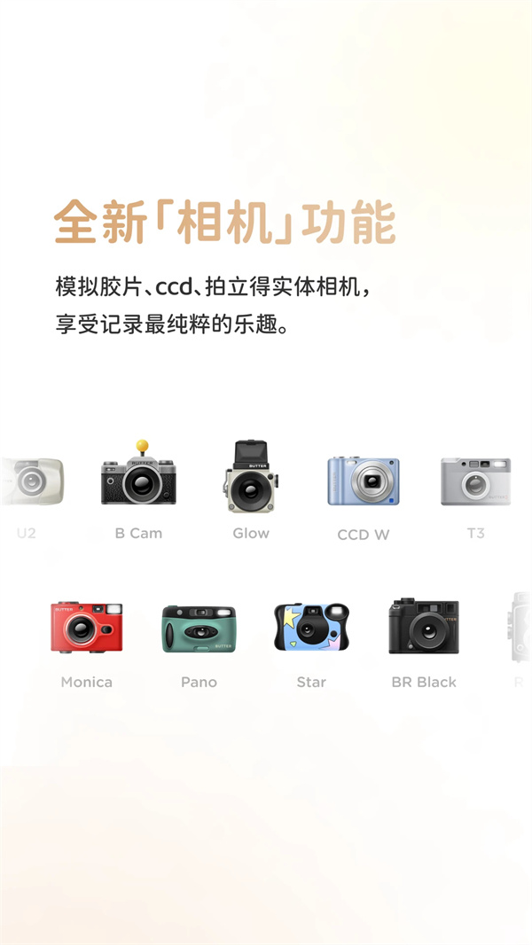 黄油相机全部相机解锁版下载 第1张图片