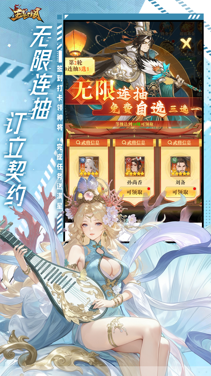 王道三国0.1折手游下载 第2张图片