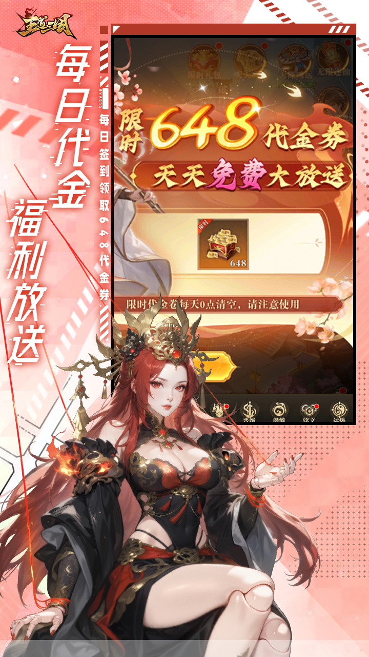 王道三国0.1折手游下载 第3张图片