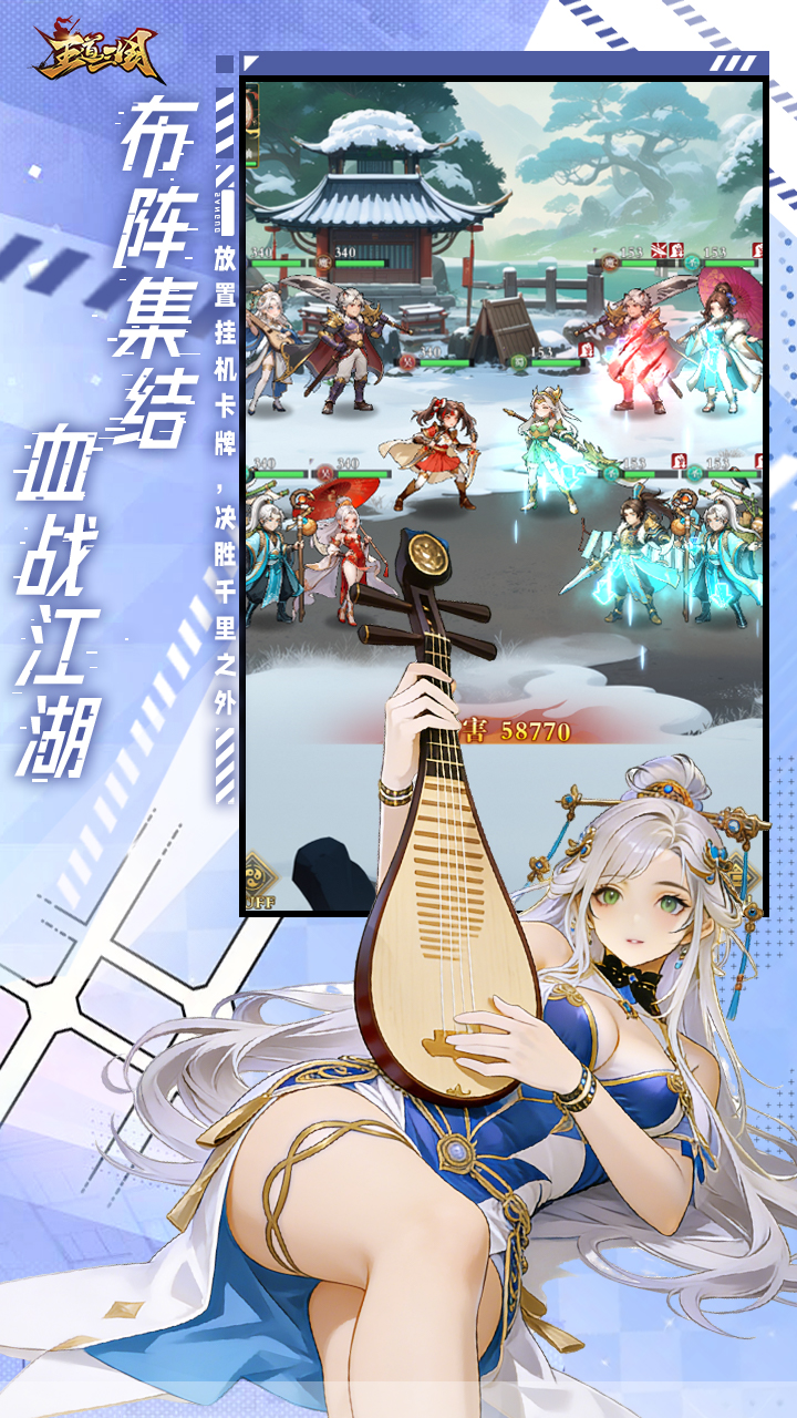 王道三国0.1折手游下载 第4张图片