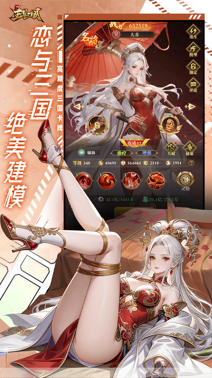 王道三国0.1折手游下载 第5张图片