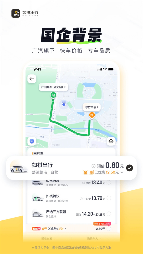 如祺出行app最新版下载 第2张图片
