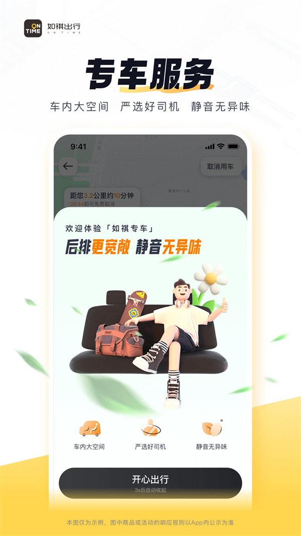 如祺出行app最新版下载 第3张图片