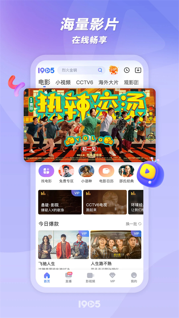 1905电影网app下载 第1张图片