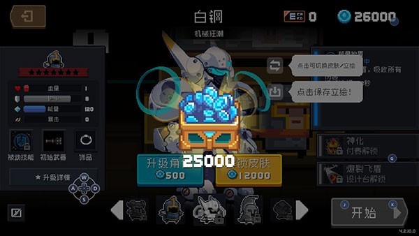 元气骑士无限制造武器版下载 第3张图片