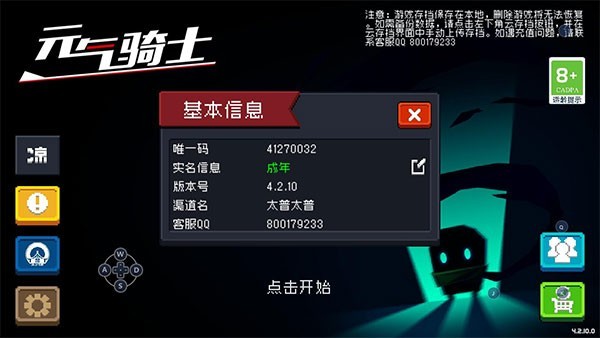 元气骑士无限制造武器版下载 第1张图片