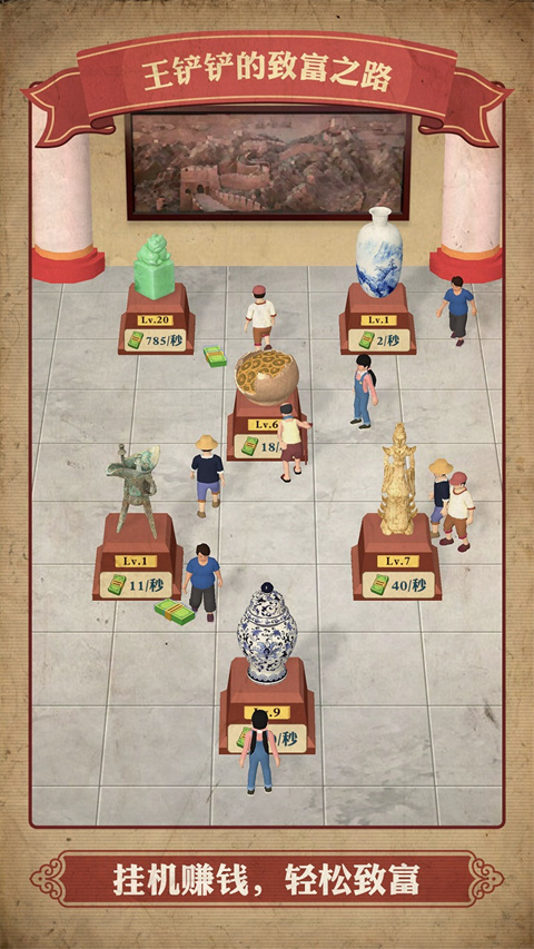 王铲铲的致富之路无需实名认证免登录版下载 第3张图片