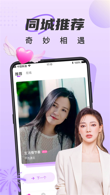 甜遇官方正版 第2张图片