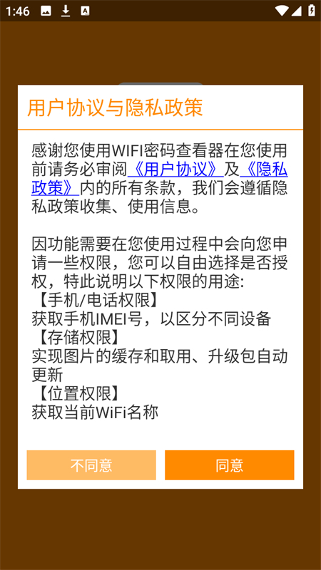 WIFI密码神器免ROOT下载 第2张图片