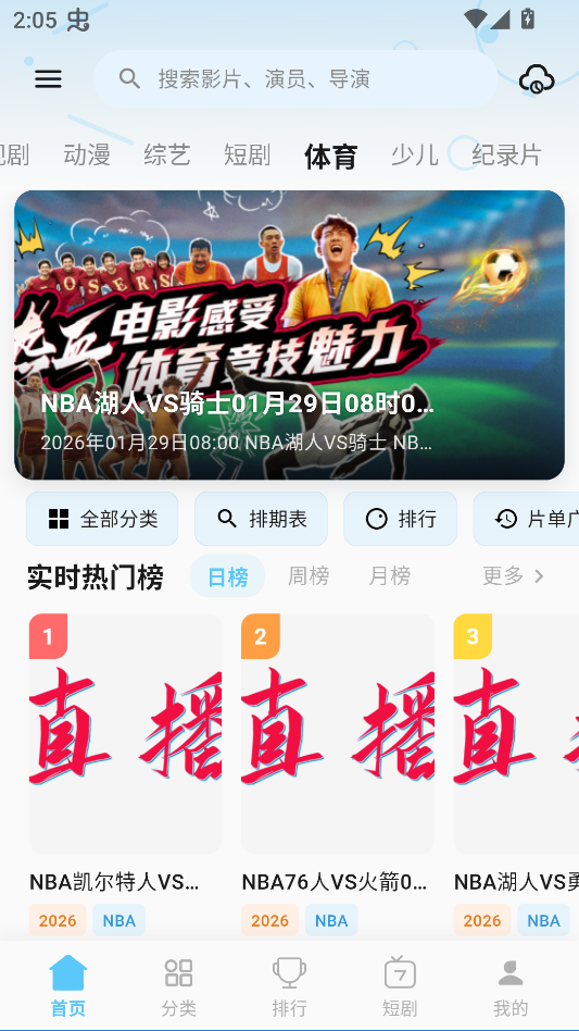 爱电影app官方最新版本下载 第1张图片