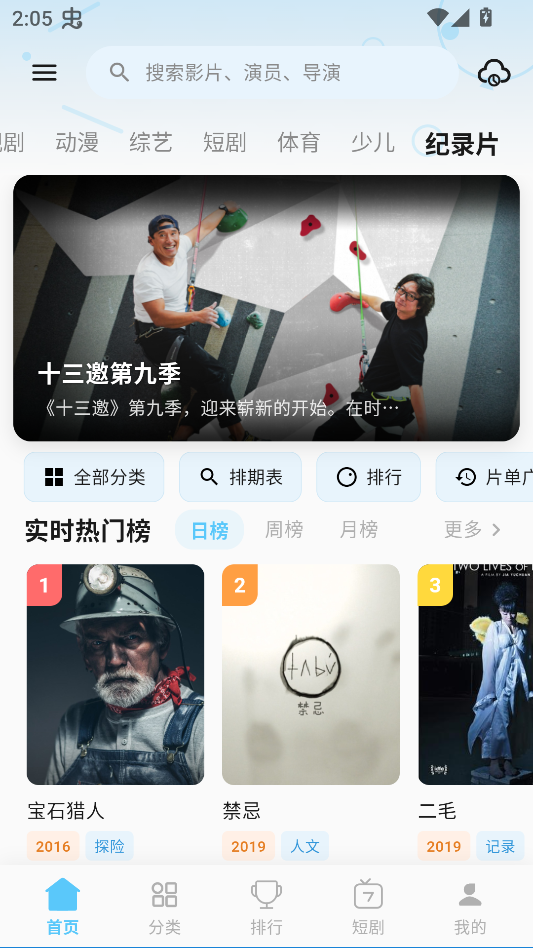 爱电影app官方最新版本下载 第3张图片