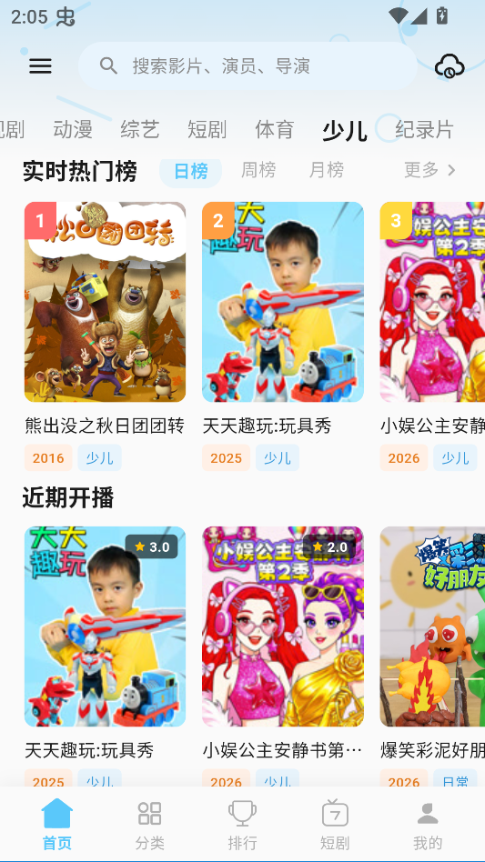 爱电影app官方最新版本下载 第2张图片