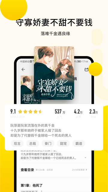 追读小说手机版 第5张图片