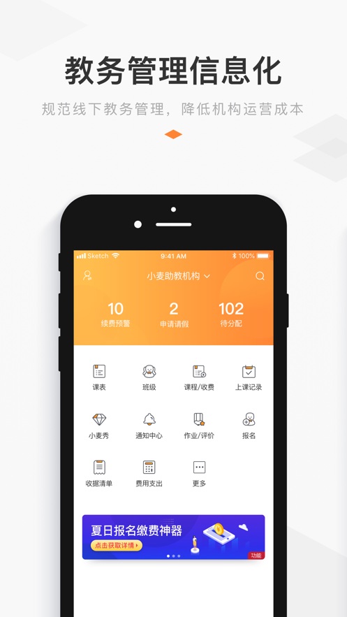 小麦助教app官方版下载安装 第5张图片