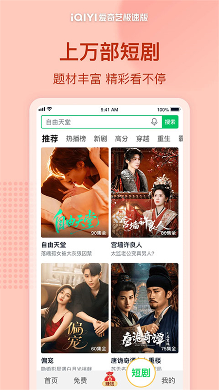 爱奇艺极速版免费下载安装 第2张图片