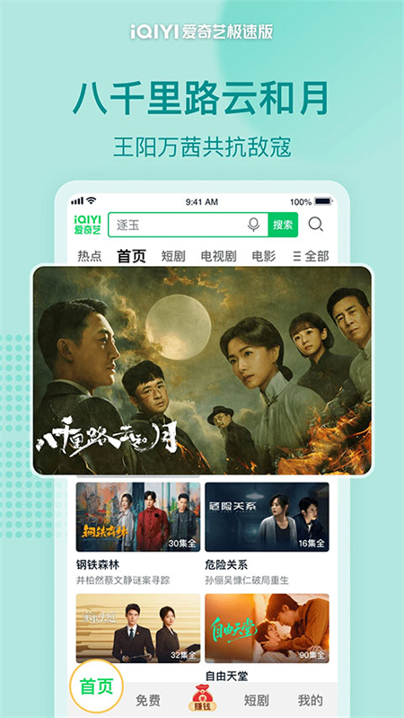 爱奇艺极速版免费下载安装 第5张图片