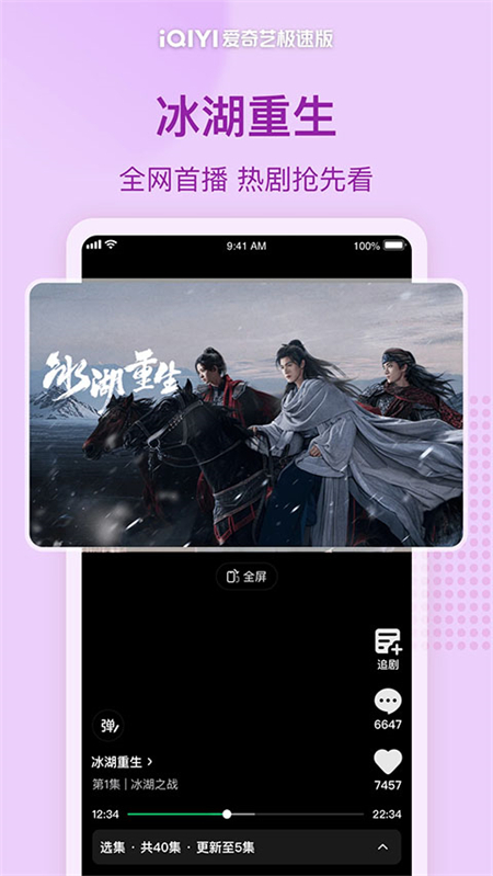 爱奇艺极速版免费下载安装 第4张图片