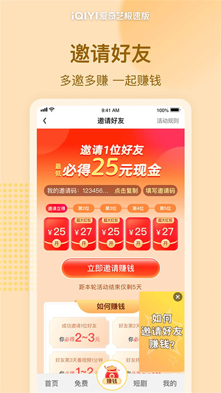 爱奇艺极速版免费下载安装 第1张图片