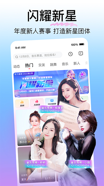 花椒直播视频去广告版 第2张图片