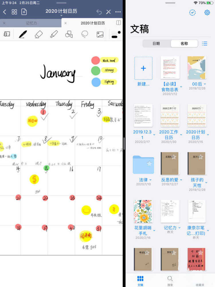 怎么左右分屏做笔记截图5