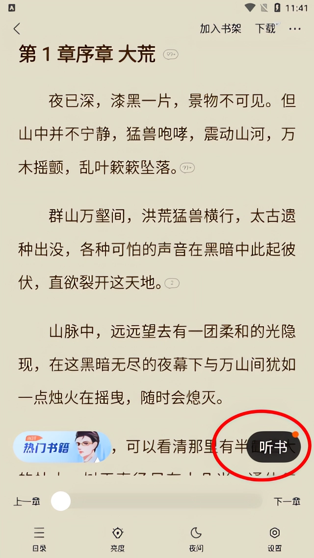 使用教程截图5