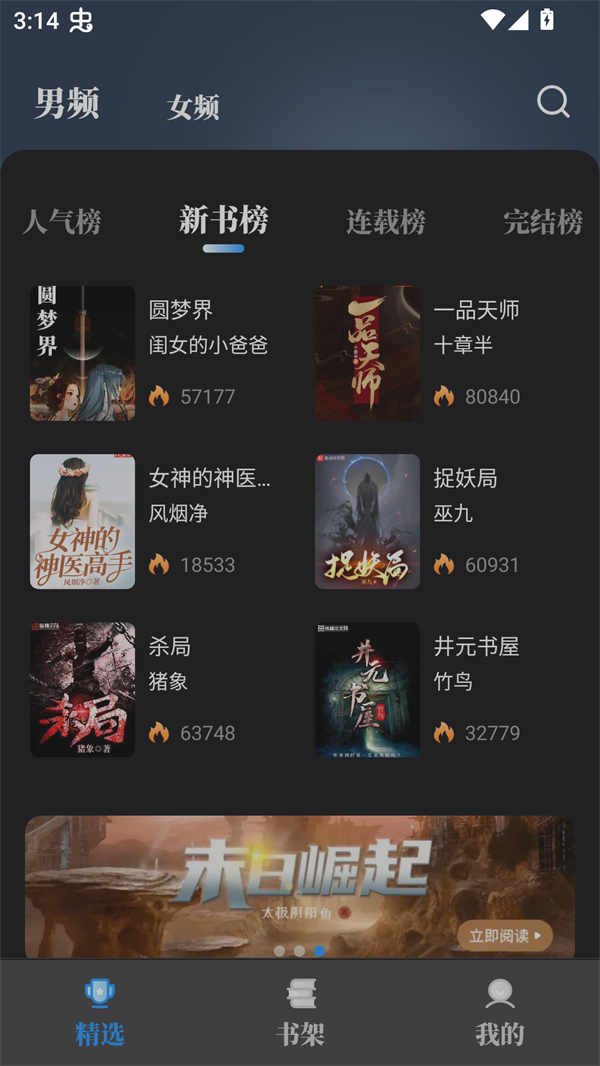 海鱼小说纯净版 第1张图片