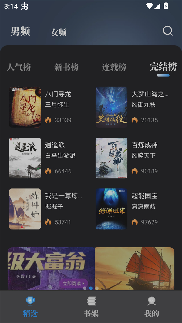 海鱼小说纯净版 第3张图片