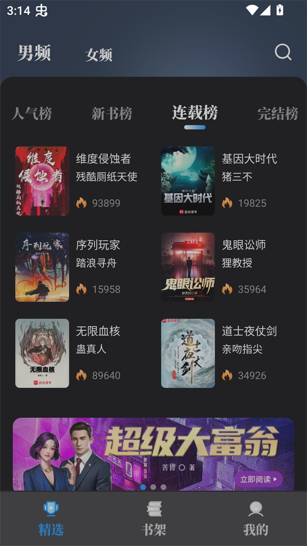 海鱼小说纯净版 第2张图片