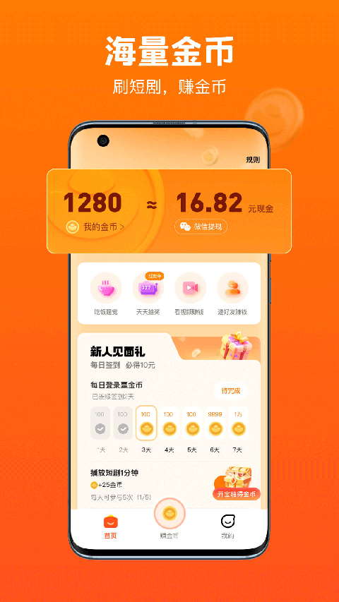 全民短剧app最新版本下载 第3张图片