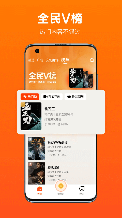 全民短剧app最新版本下载 第1张图片
