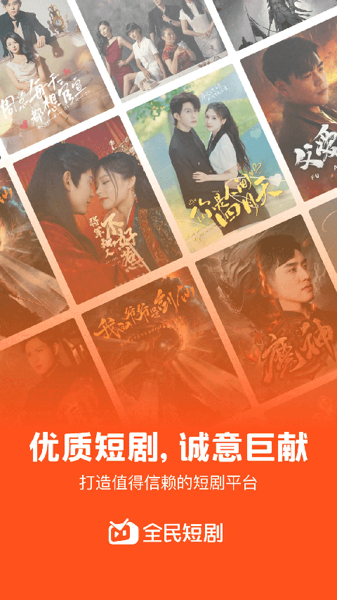 全民短剧app最新版本下载 第2张图片
